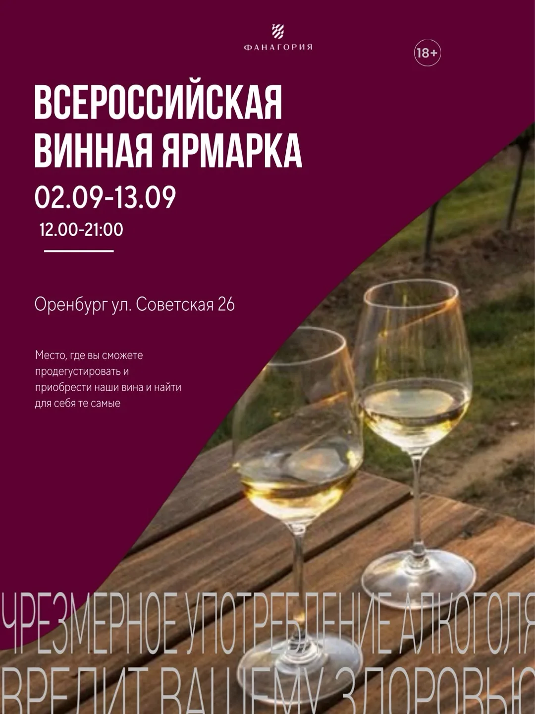 🍷 Оренбург, это приглашение, от которого сложно отказаться!