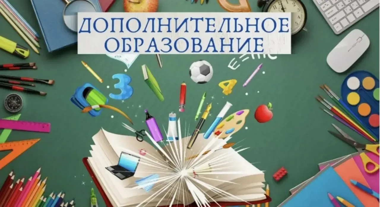 ПЛАТНОЕ ДОПОЛНИТЕЛЬНОЕ ОБРАЗОВАНИЕ! 💫