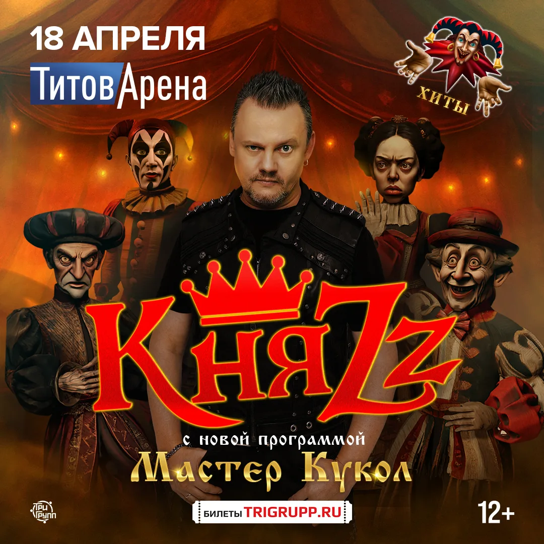 🔥Барнаул! Встречаемся с вами завтра в 19:00 на Титов Арене!   🎫 БИЛЕТЫ