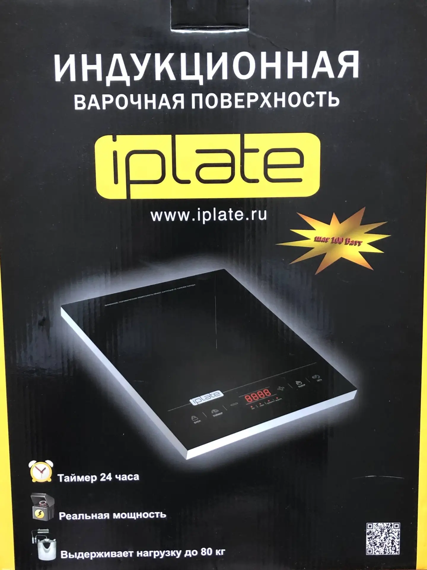 Всем доброго. Индукционная плита iplate yz-t24. Использовалась один раз. В рабочем сост...