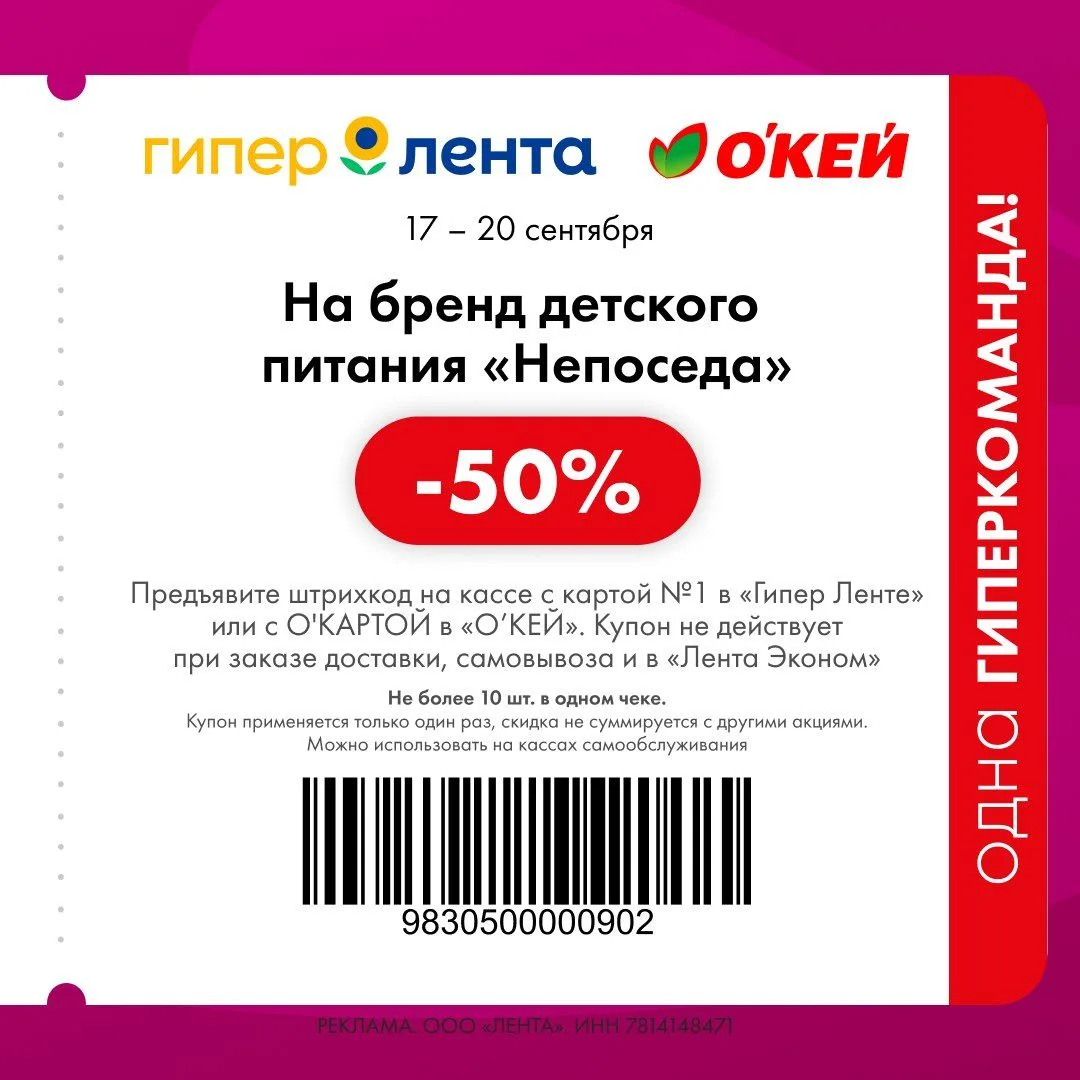 Новый купон в Гипер Ленту⭐️