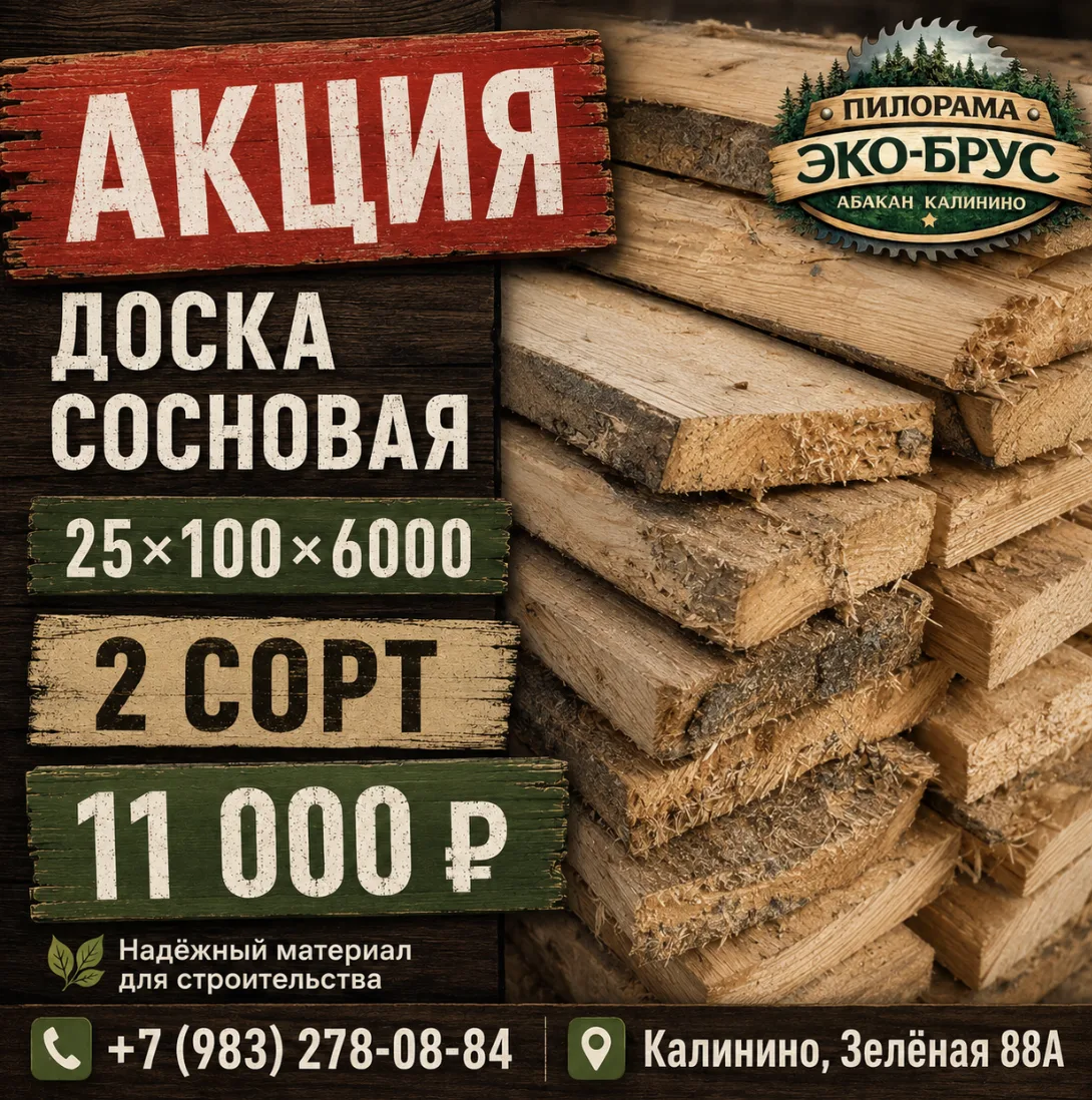 🔥 Акция на доску 25×100×6000 — 2 сорт