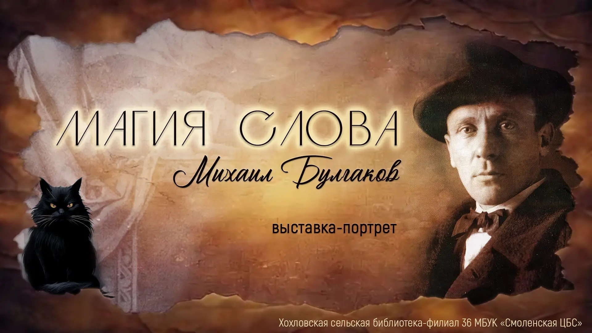 К 135 - летию со дня рождения Михаила Булгакова