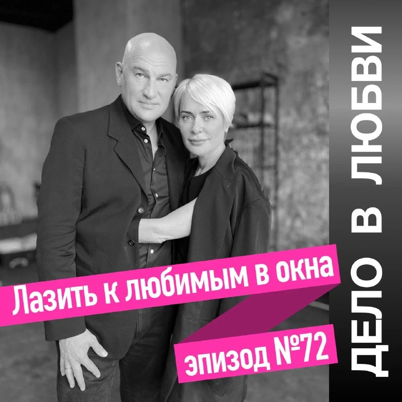 🎙️ Эпизод 72. Лазить к любимым в окна