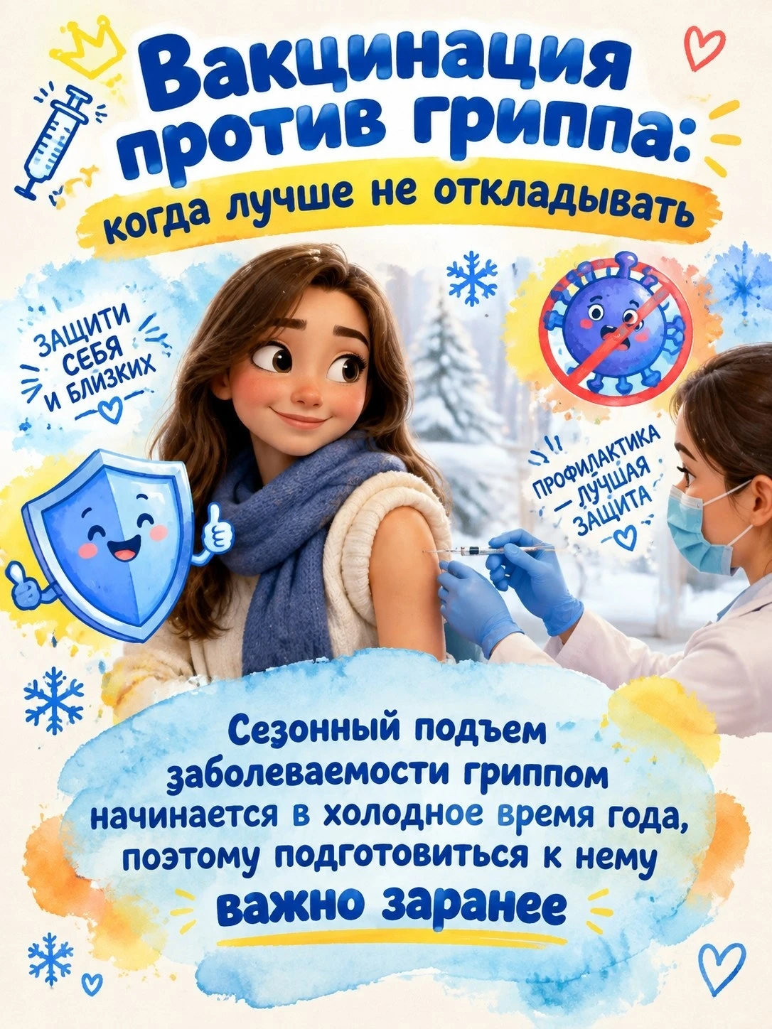 🛡 Сезон простуд открыт: почему именно сейчас важно подумать о защите?