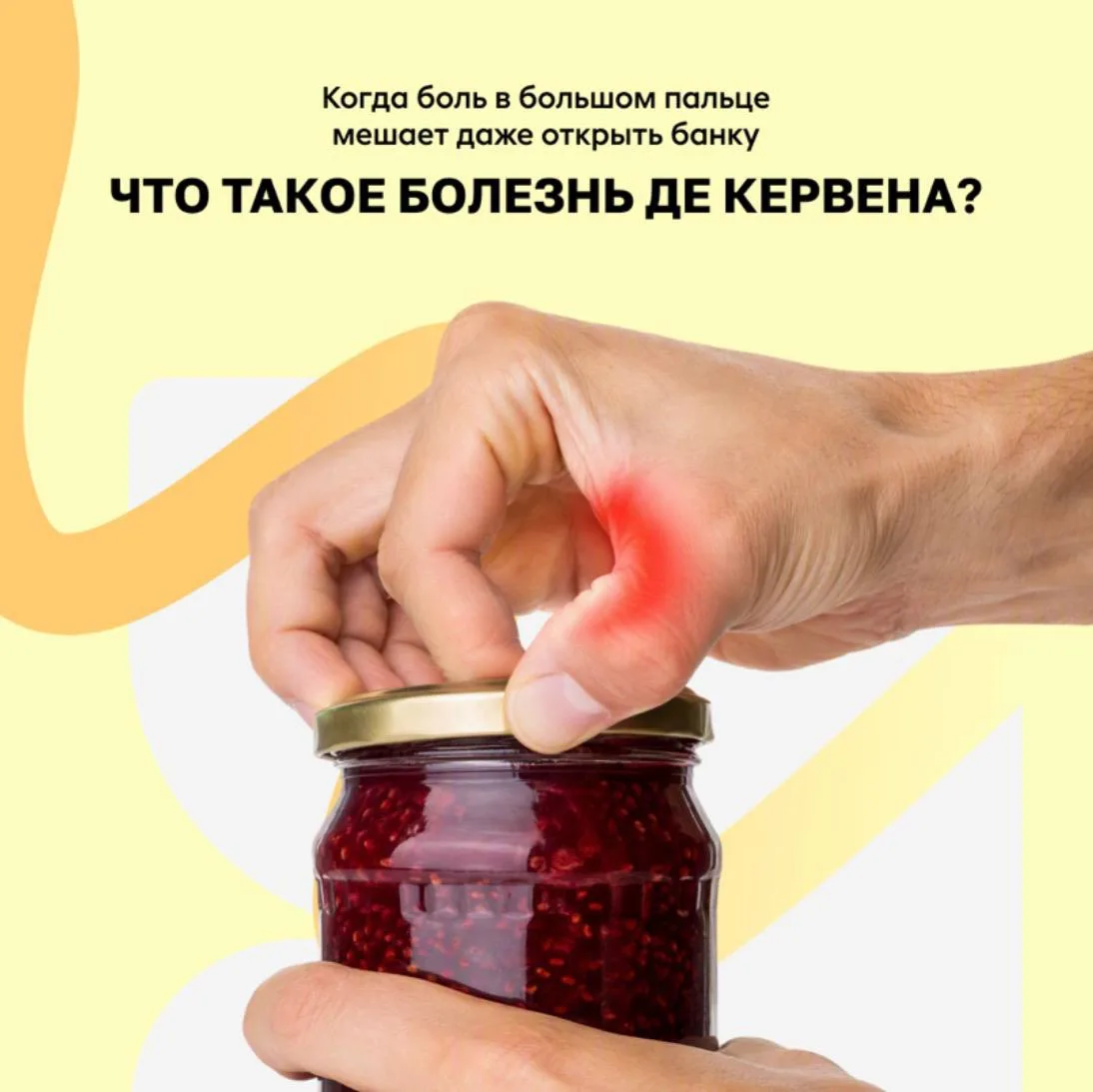 «У меня постоянно ноет основание большого пальца, а при любом повороте кисти боль усили...