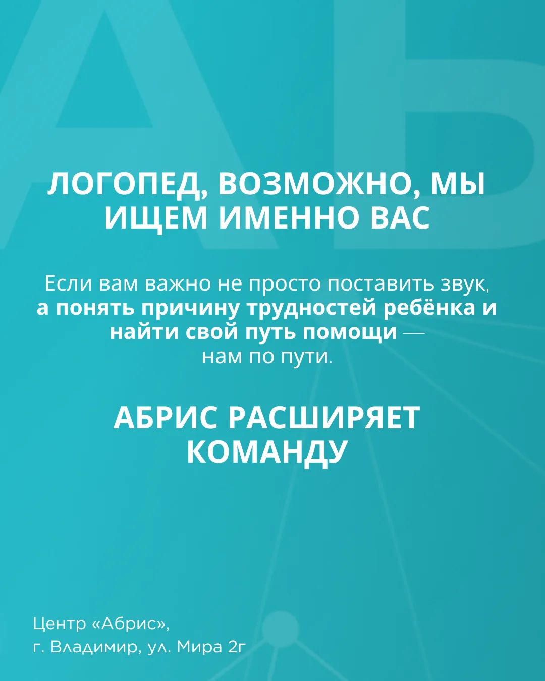 Мы ищем логопедов, которым близок наш подход к работе с детьми и семьёй.