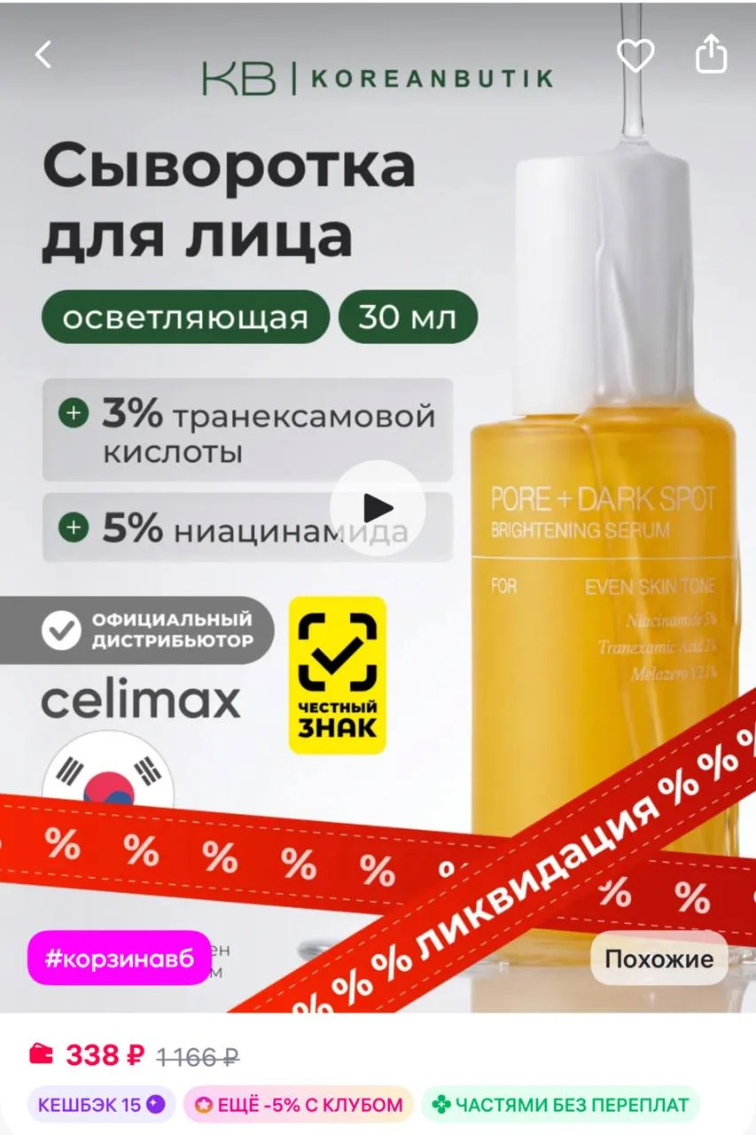 Celimax Осветляющая сыворотка для лица с ниацинамидом Корея