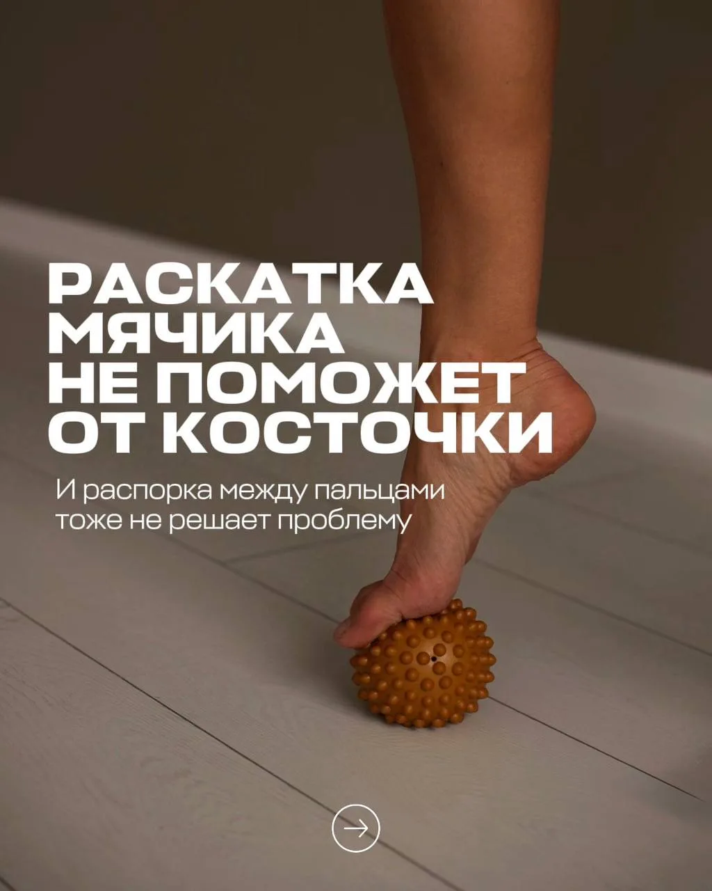 Косточку отрезали. Проблема осталась