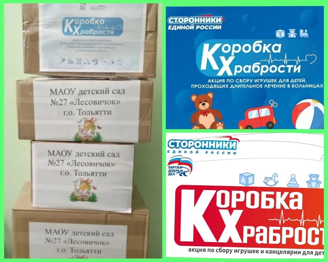 ✨ Дети нашего детского сада приняли участие в акции "Коробка Храбрости"!

 ❤️✨
Мы рады поделиться с 