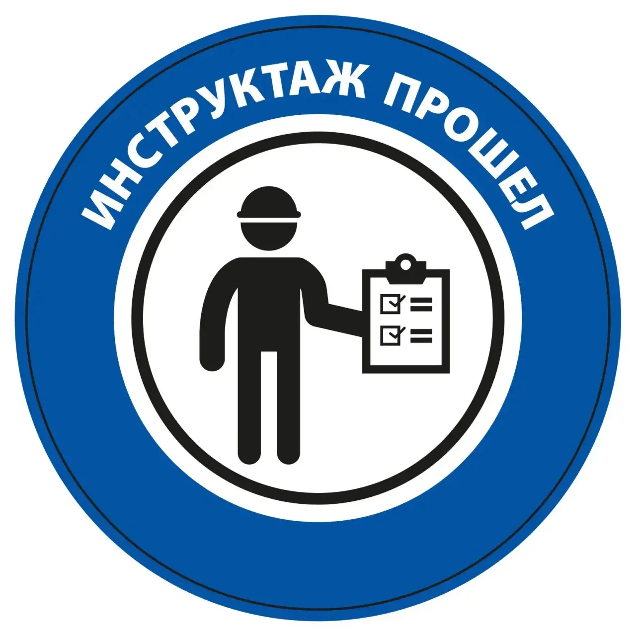 Инструктажи на рабочем месте. Разберем главные ошибки.