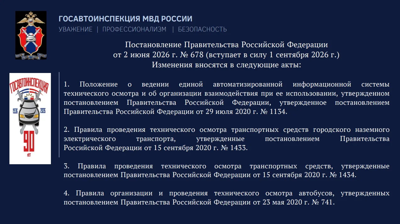 ⚡️С 1 сентября 2026 года вступает в силу постановление Правительства РФ от 2 июня 2026 ...