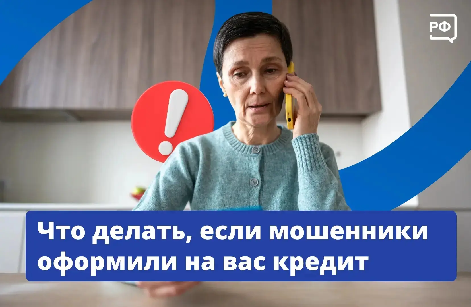 🚩 Позвонили и требуют вернуть долг по кредиту, который вы не брали? Не спешите сбрасыв...