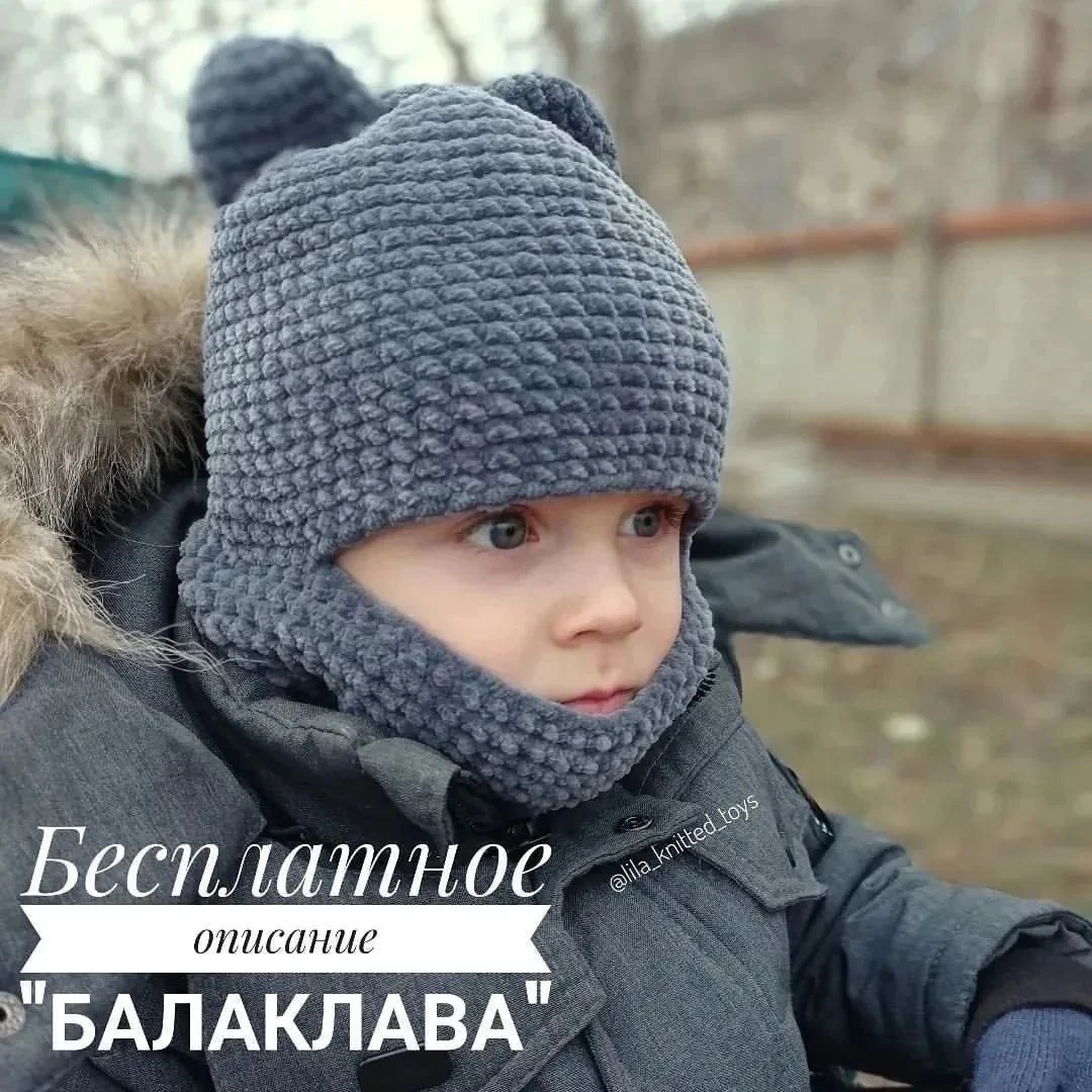 Детская балаклава с ушками