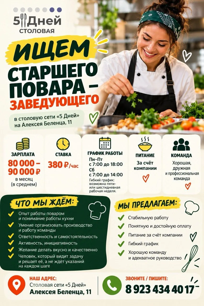 🔥 ИЩЕМ СТАРШЕГО ПОВАРА — ЗАВЕДУЮЩЕГО