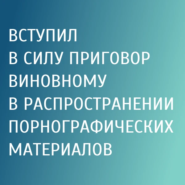 1 октября Брянский областной суд рассмотрел уголовное дело по апелляционной жалобе адво...