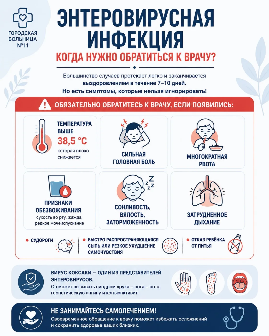 🏥 Энтеровирусная инфекция: какие симптомы нельзя игнорировать?

В предыдущих публикациях мы рассказ