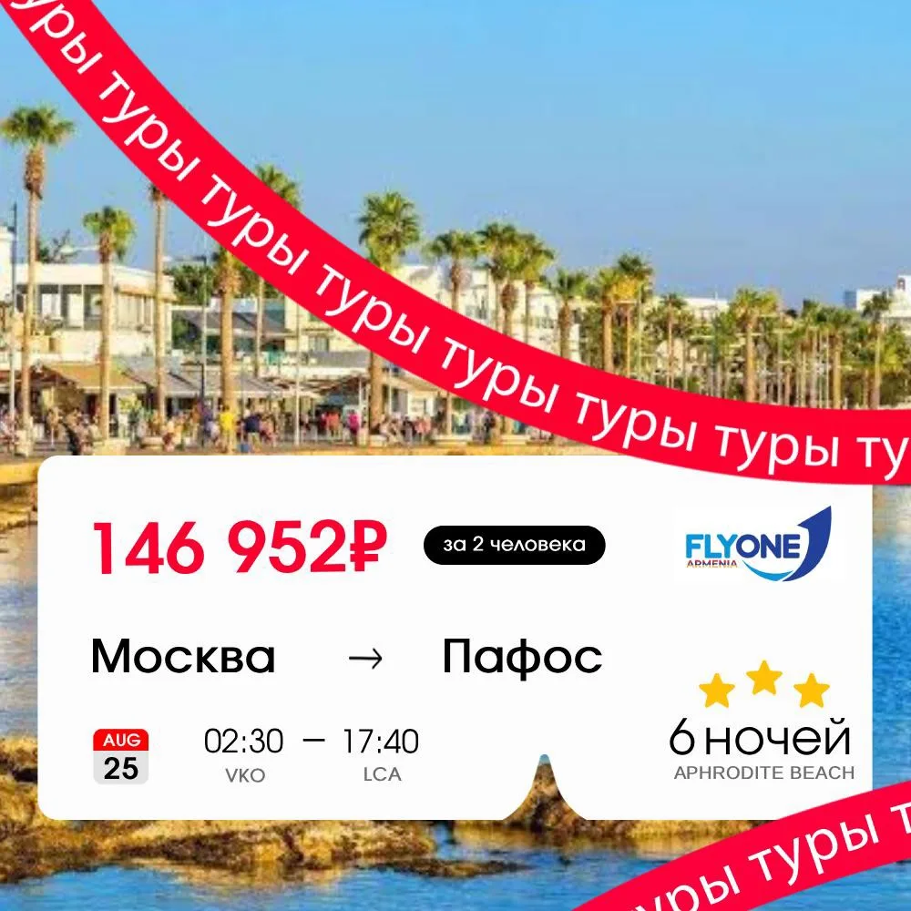 Изображение 1 к публикации «Горящие туры от 0 рублей»