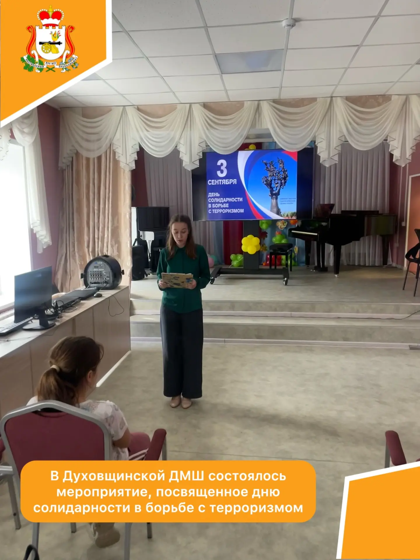 📆3 сентября в Духовщинской детской музыкальной школе прошло мероприятие «Беслан – мы н...