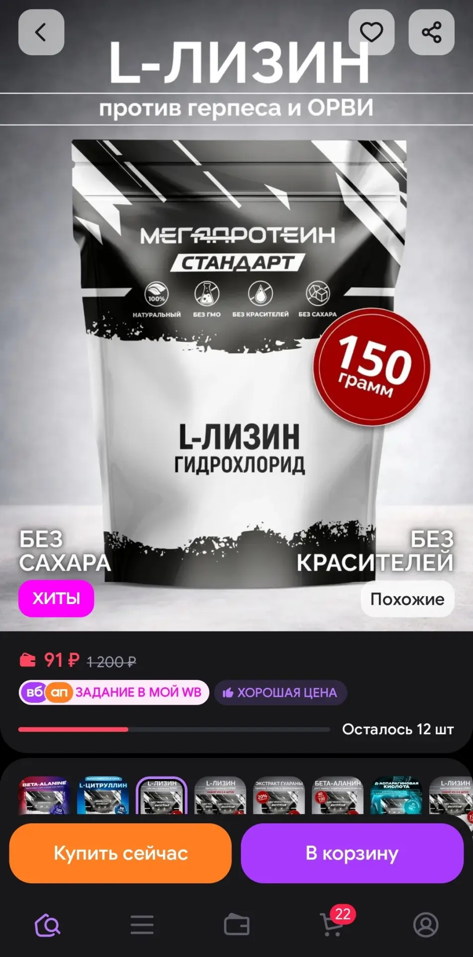 L-Лизин Megaprotein, 150 г, для иммунитета МегаПротеин