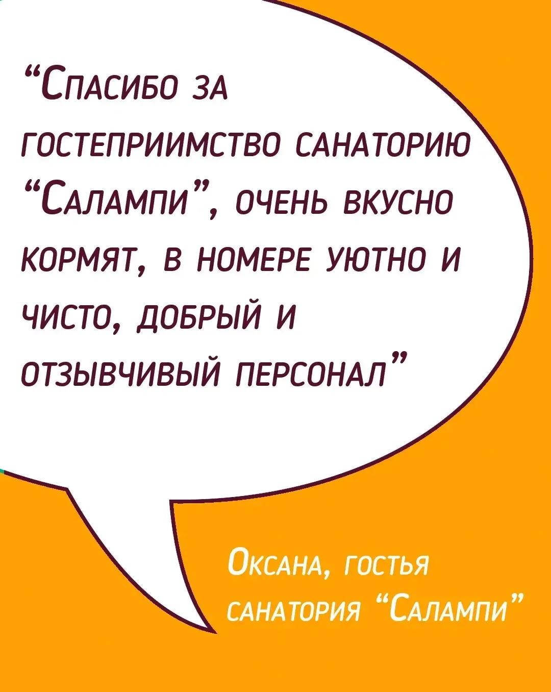 Как приятно осознавать, что гости выбирают "Салампи" для своих праздников! 🎉