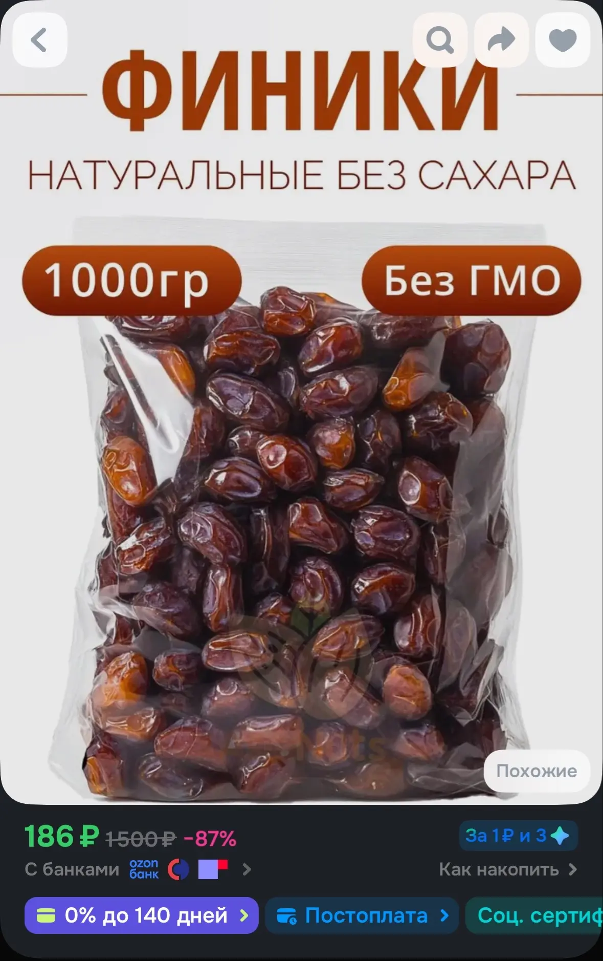 https://ozon.ru/t/ofjguMj