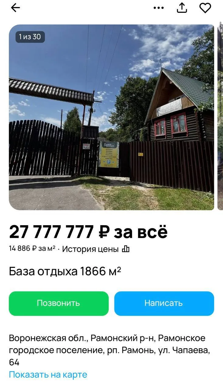 ⚡️Базу отдыха в Рамони выставили на продажу за 27,7 млн рублей