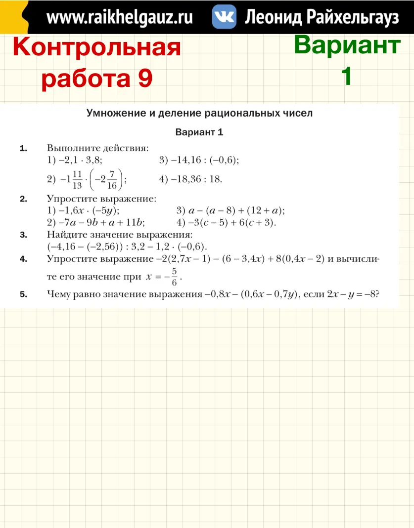 6️⃣ КЛАСС 9️⃣ ТЕМА: «Умножение и деление рациональных чисел».