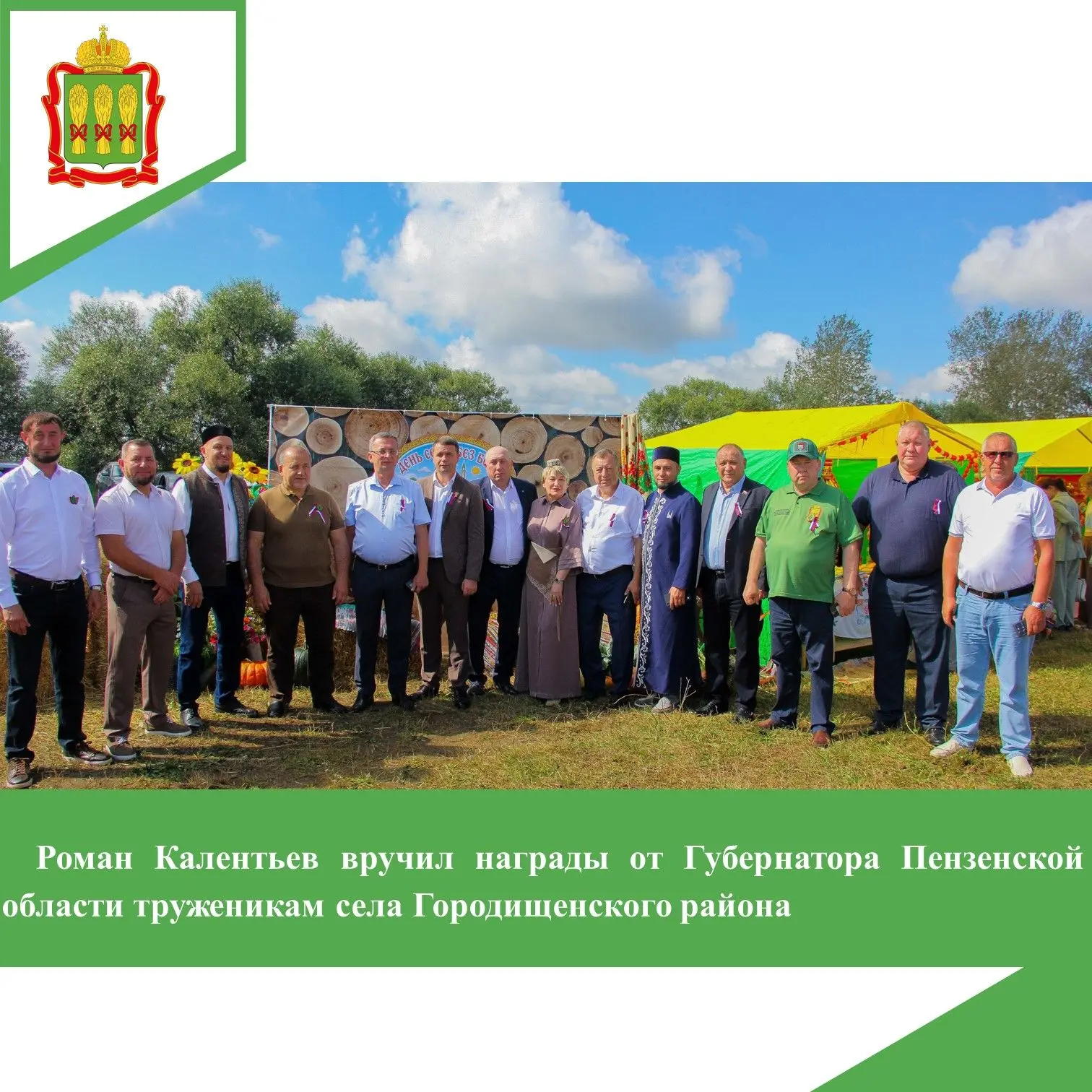 В селе Средняя Елюзань Городищенского района  состоялся большой праздник села, ставший ...