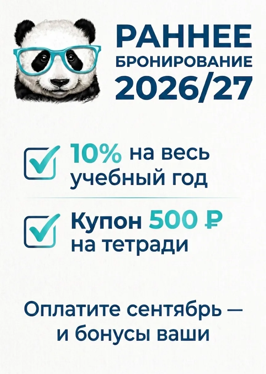 🚨 ПОСЛЕДНИЙ ДЕНЬ ЗАВТРА! 🚨

Друзья, у вас есть всего один день, чтобы войти в новый учебный год с 