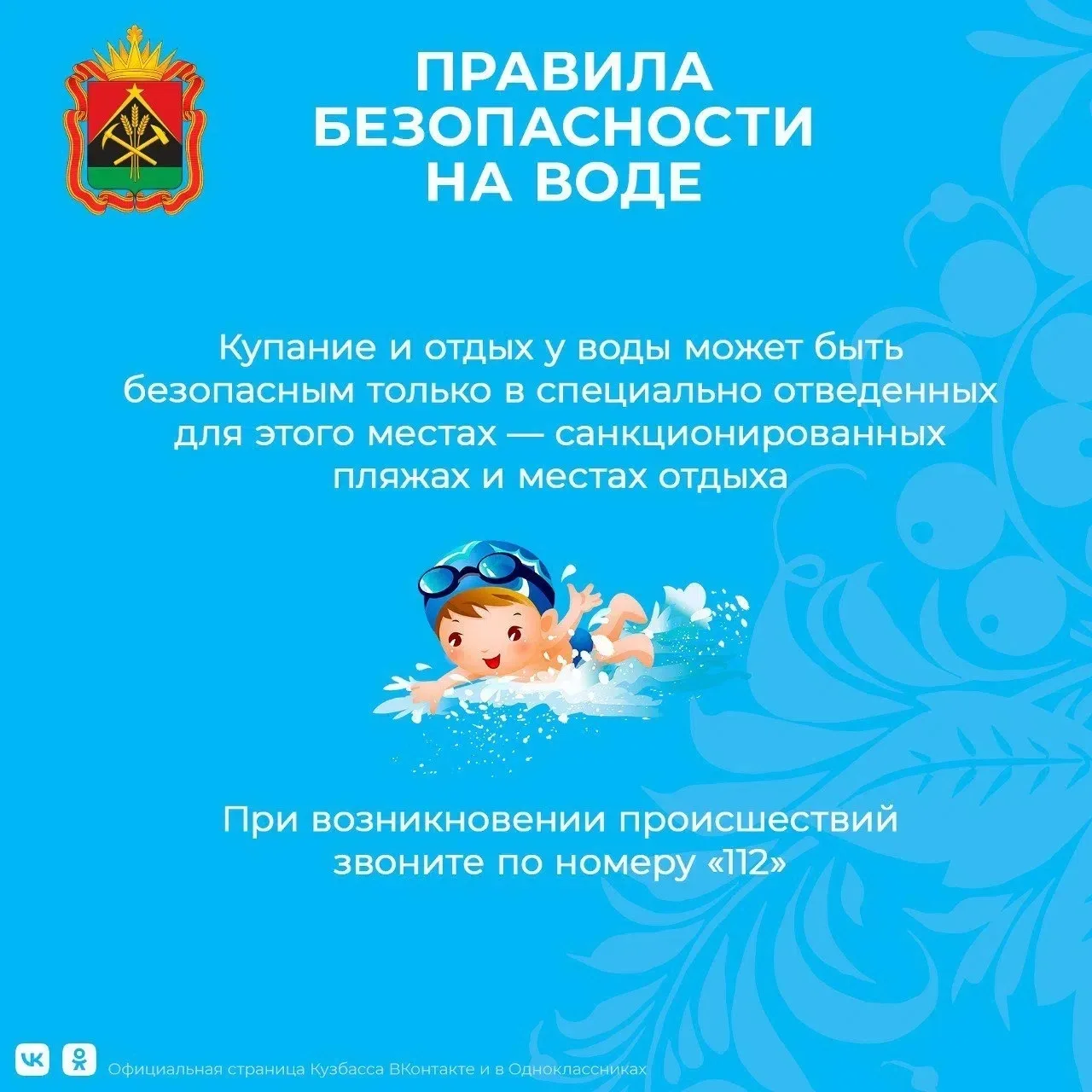 Лето — время игр, отдыха и купаний. Но для детей вода может быть опасна, даже если кажется безопасно