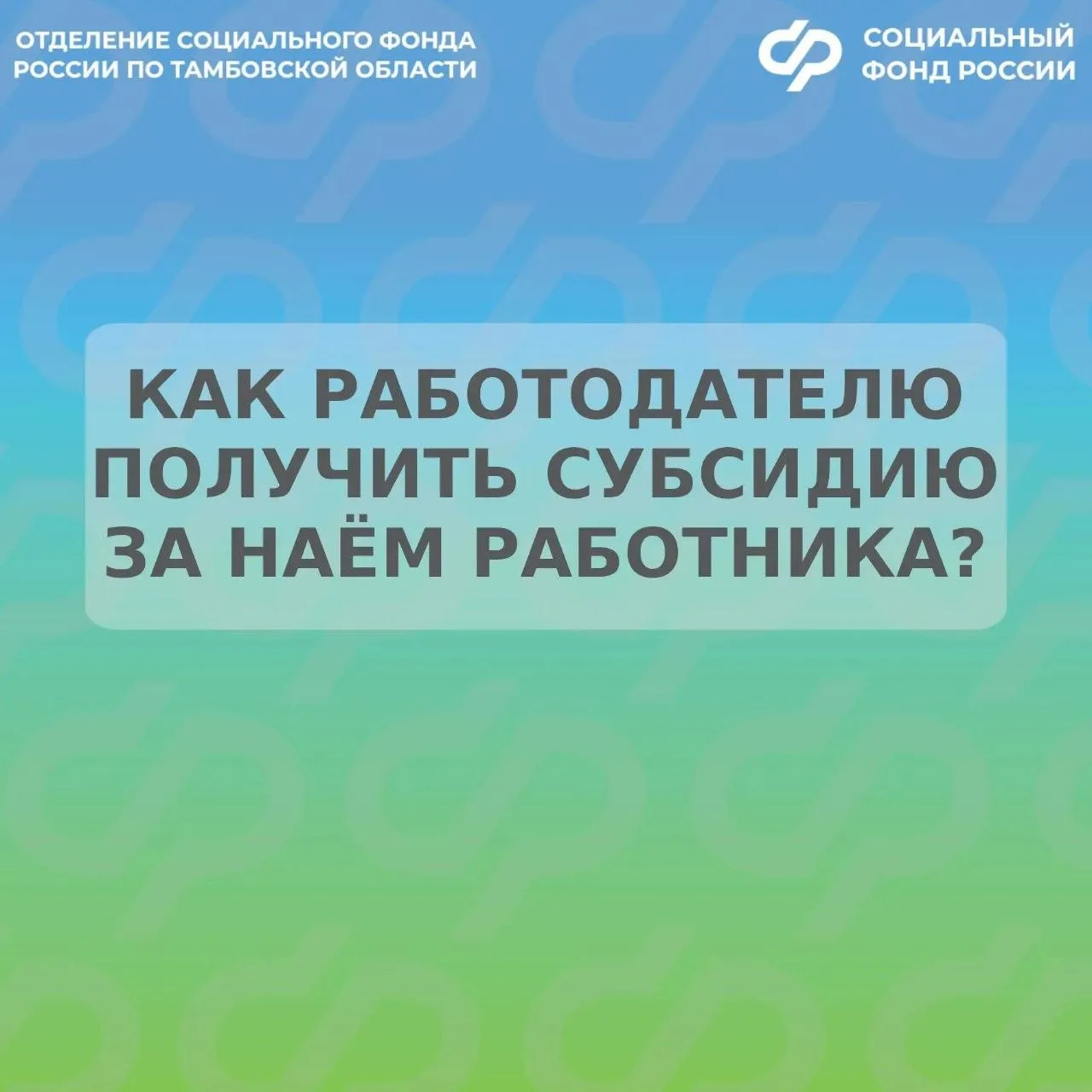 👨‍💻 Государство стимулирует работодателей за трудоустройство отдельных категорий граж...