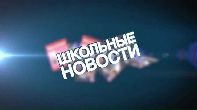 https://max.ru/id3666050970_gos  Перейдите по нашей ссылке и вы будите видеть жизнь шко...