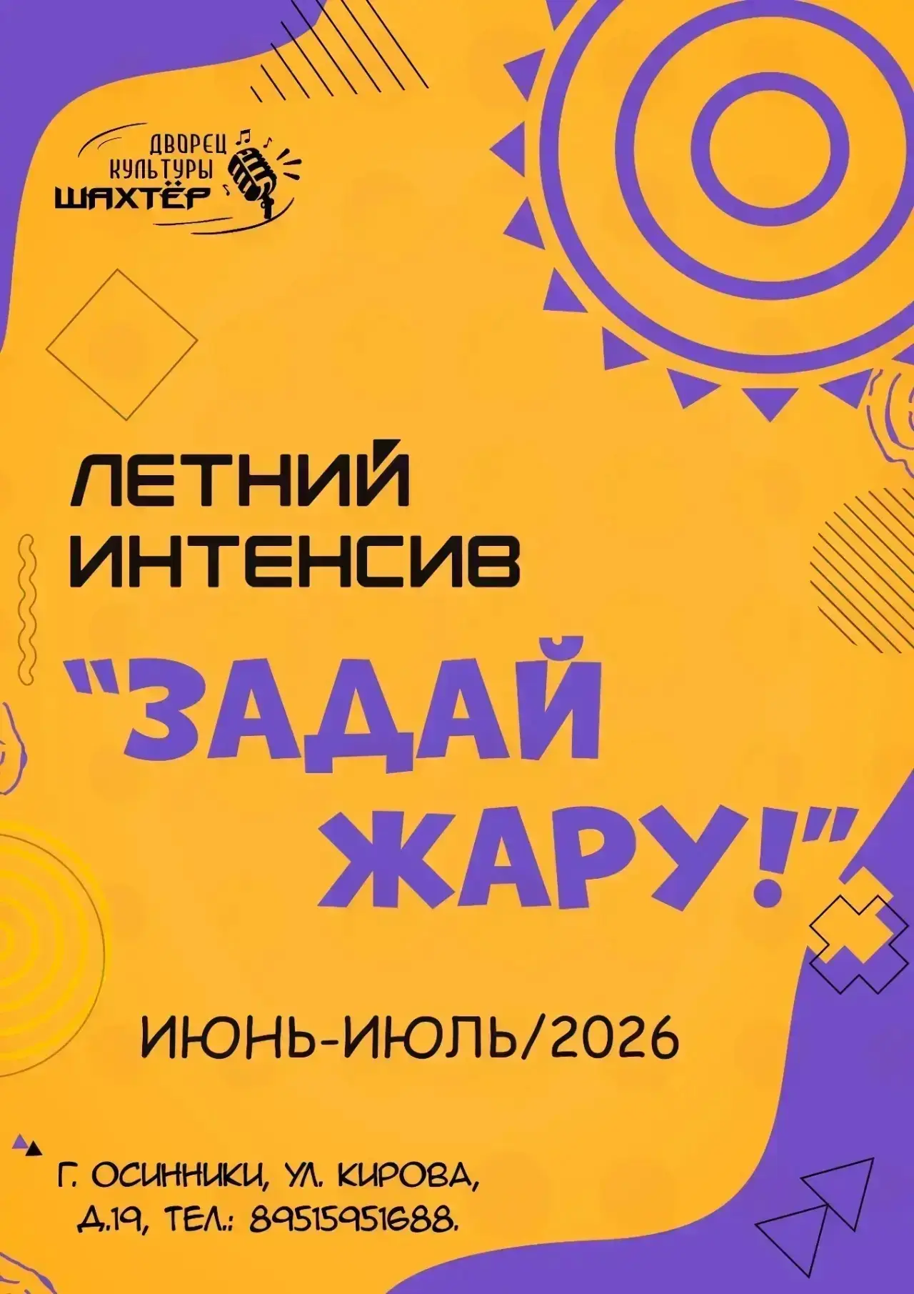 🌞 Лето, которое запомнится! 🚀