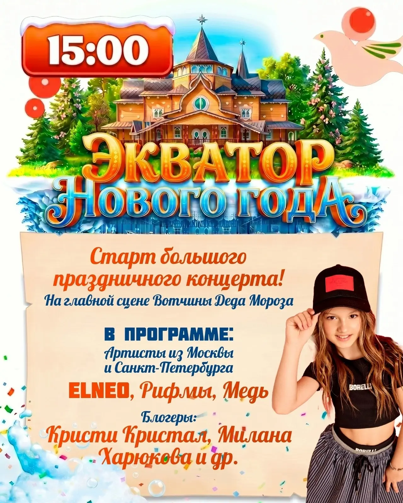 🔥 ЭКВАТОР НОВОГО ГОДА: ВРЕМЯ ВЗОРВАТЬ СЦЕНУ! 🔥