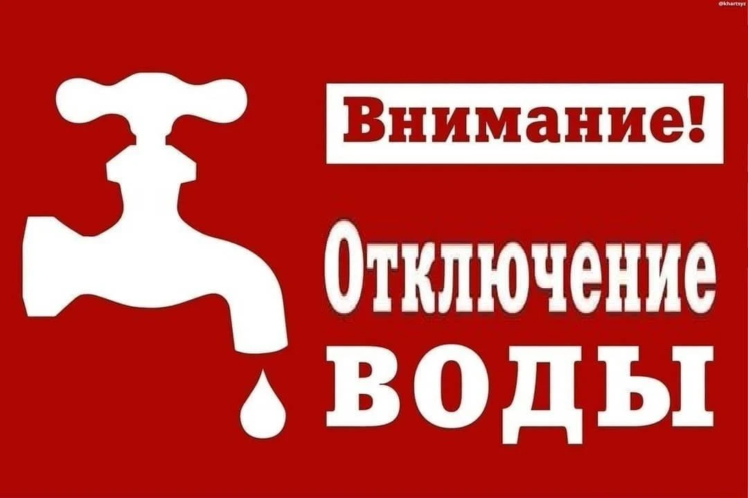Уважаемые жители города Жирновска! 25 августа 2026 года — временное отключение воды (пл...