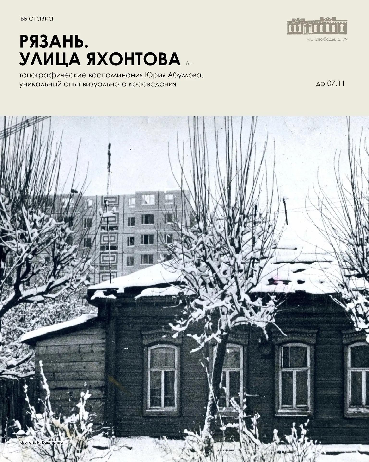 Приглашаем на открытие выставки