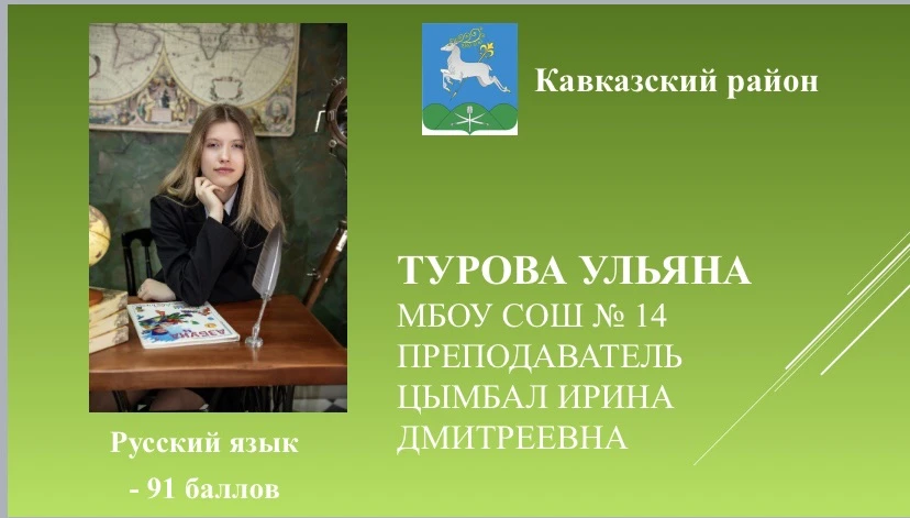 🎉 Ещё одна звёздочка зажигается! 🎉

С огромной радостью поздравляем Турову Ульяну, ученицу 11 клас
