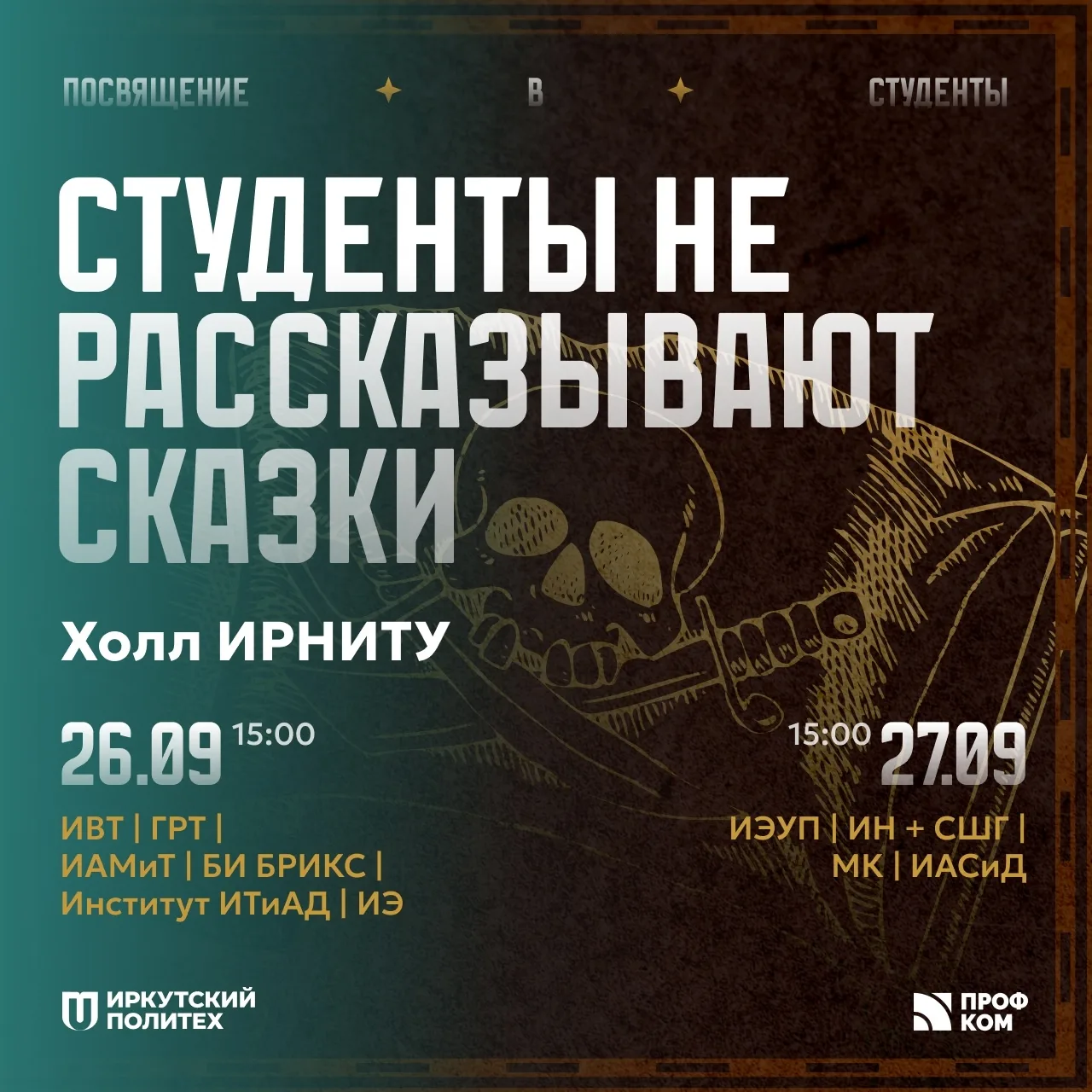 Посвящение в студенты уже на горизонте, и мы поднимаем паруса!