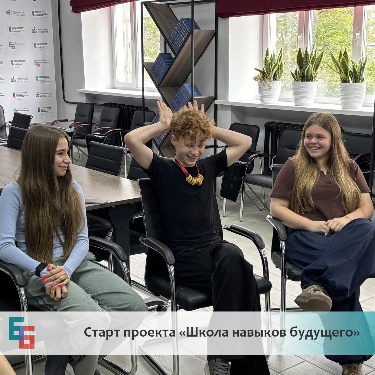 ✨️В библиотеке им. Белинского дали старт проекту «Школа навыков будущего».

Мы пригласили волонтеров