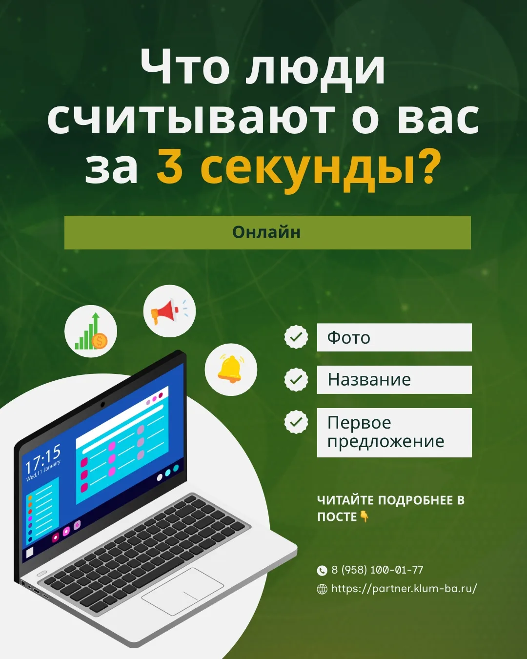 У вас есть примерно 3 секунды.