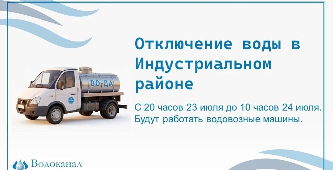 📌В Индустриальном районе не будет отключения воды 3 июля

Работы по замене запорно-регулирующей арм