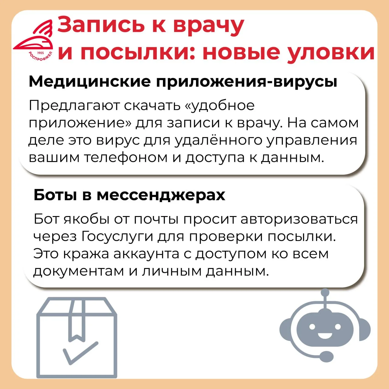 ❌ Цифровые угрозы становятся все более изощренными. О том, как защитить себя и близких от новых схем