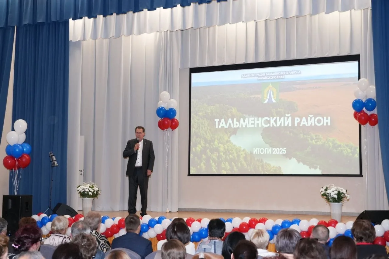 💥 Подведены итоги социально-экономического развития Тальменского района за 2025 год.