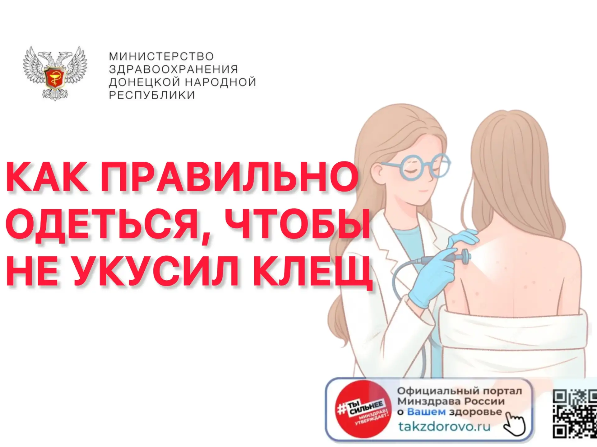 Как правильно одеться, чтобы не укусил клещ 🕷️🌿

Одним из самых надежных барьеров между человеком 