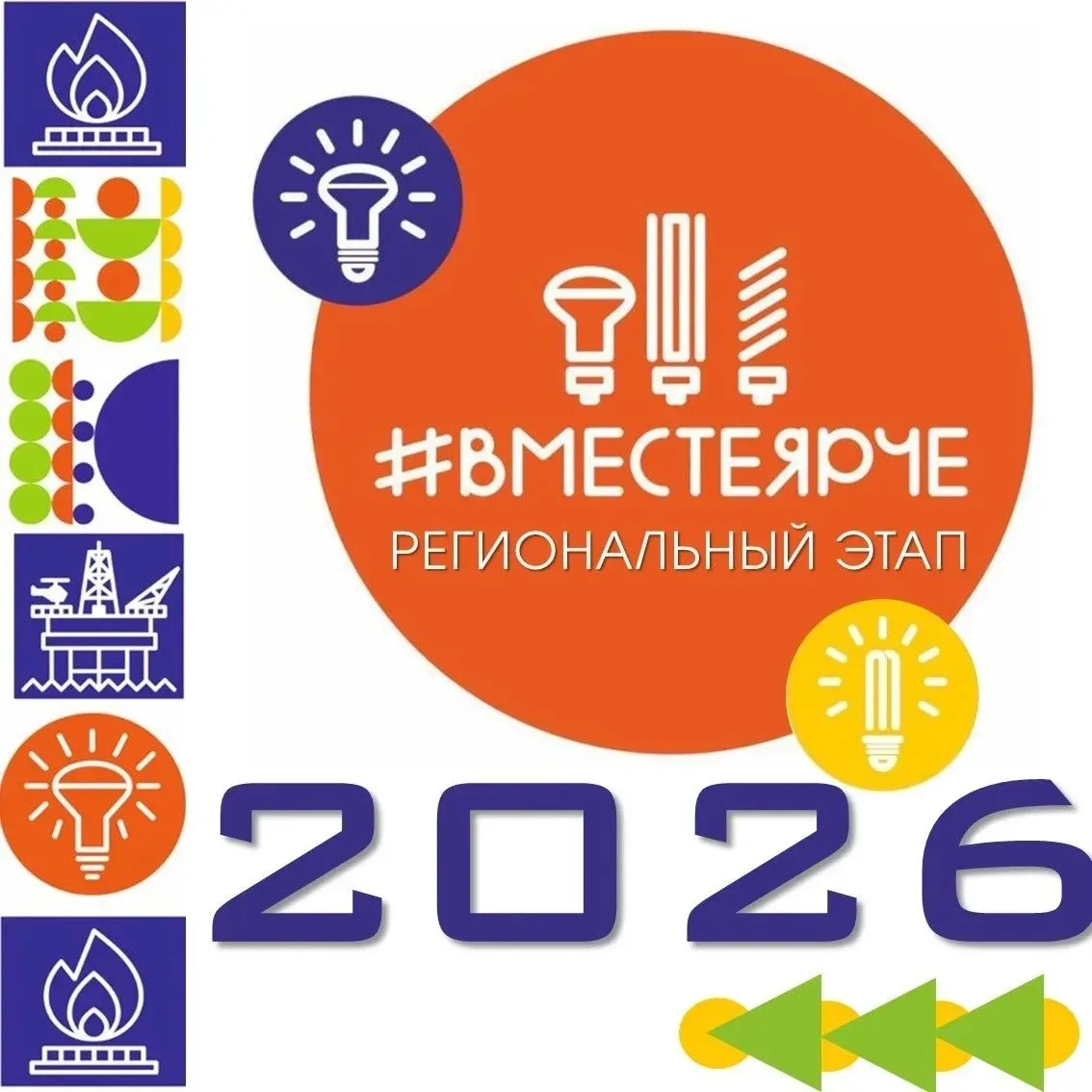 💥Объявлен старт регионального этапа Всероссийского конкурса «#ВместеЯрче»!
Это  шанс ребятам прояви
