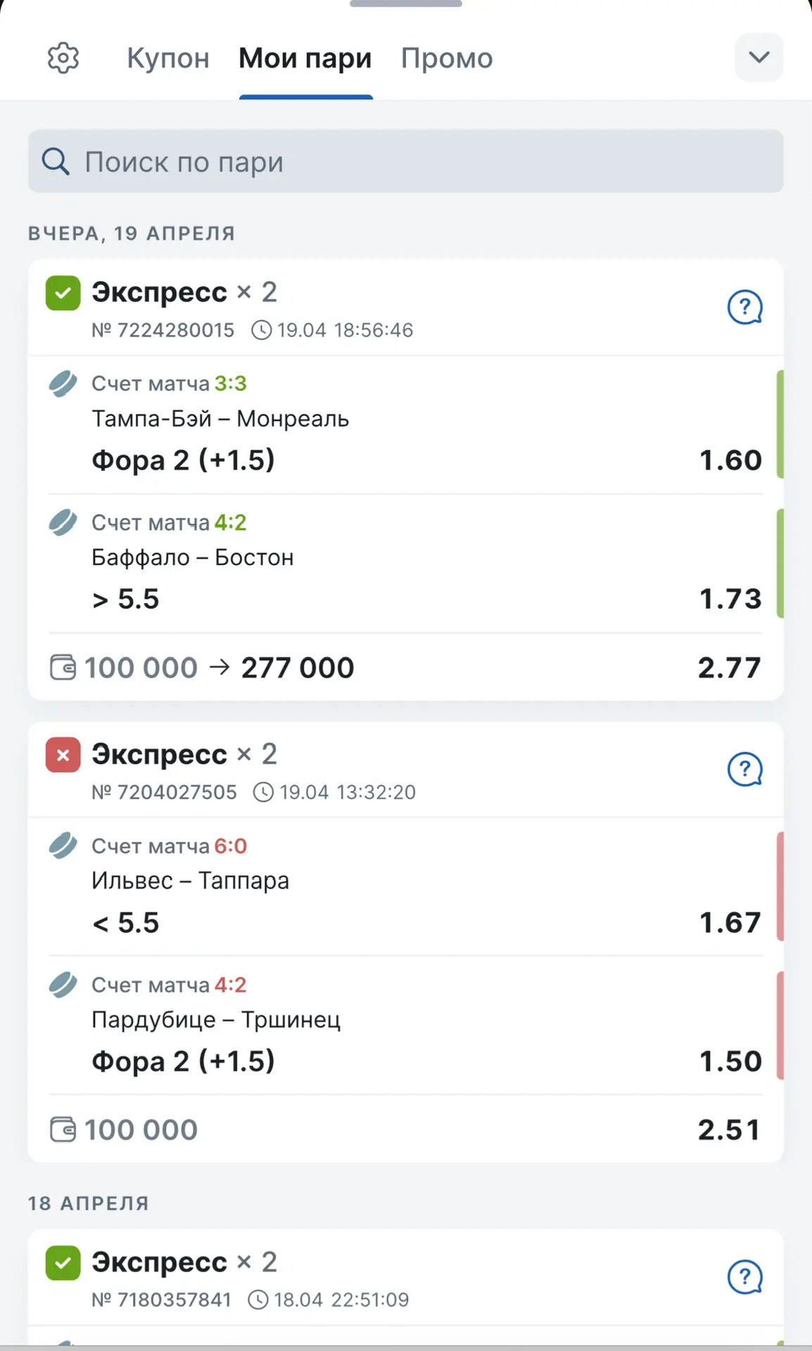 Всех приветствую!   Вчера словили поражение по основному экспрессу 2.51.   Ночью заходили на плей-оф