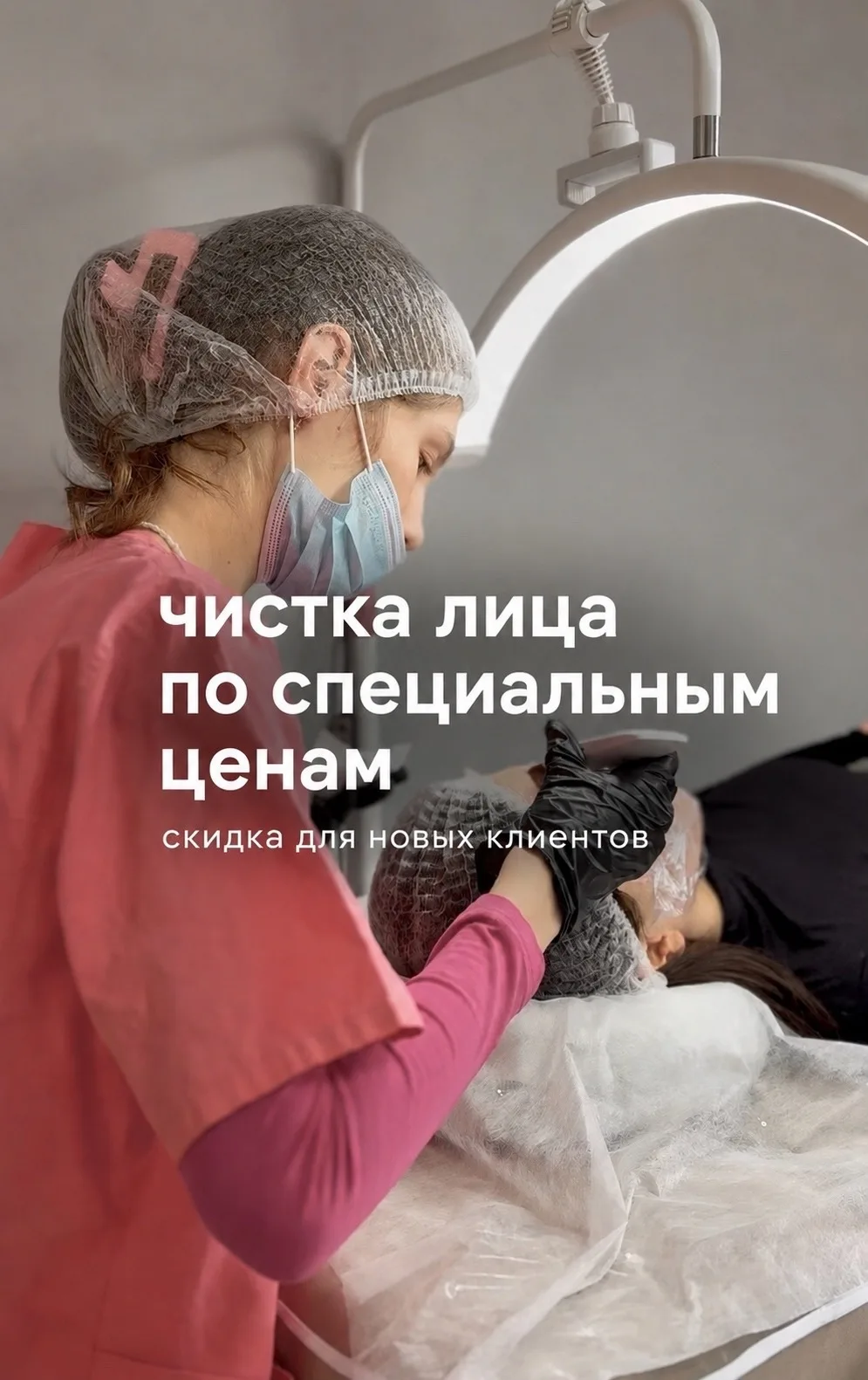 🌸 ЧИСТКА ЛИЦА ОТ 900 ₽ | м. КУРСКАЯ 🌸

Хотите чистую, свежую и ухоженную кожу? ✨

Приглашаю на про