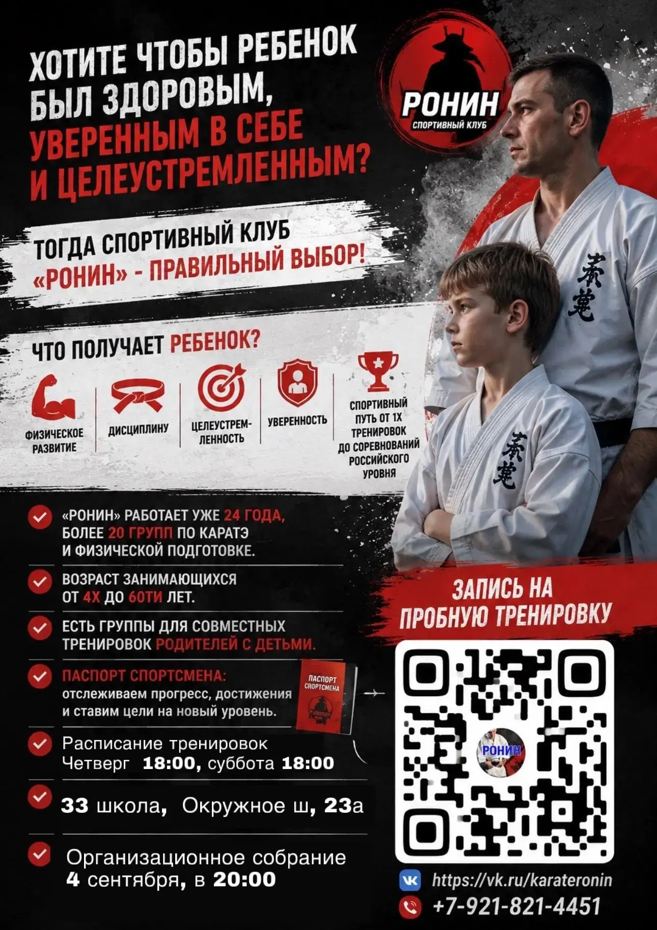 Вы хотите, чтобы Ваш ребенок был: