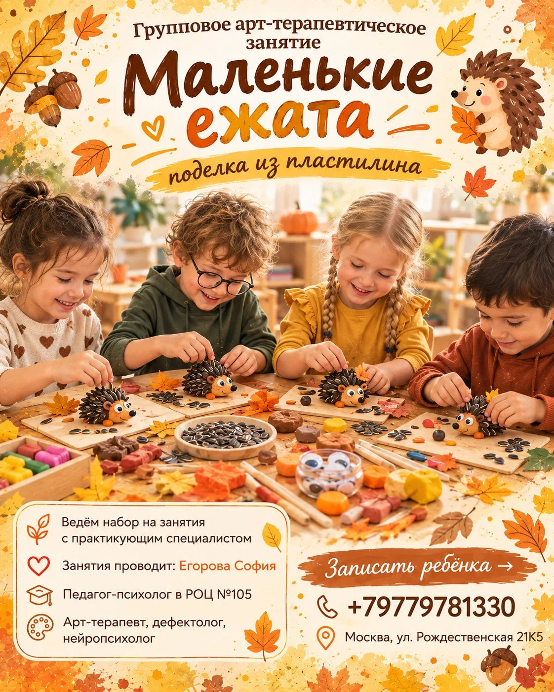🦔 «Маленькие ежата» — творческое арт-терапевтическое занятие